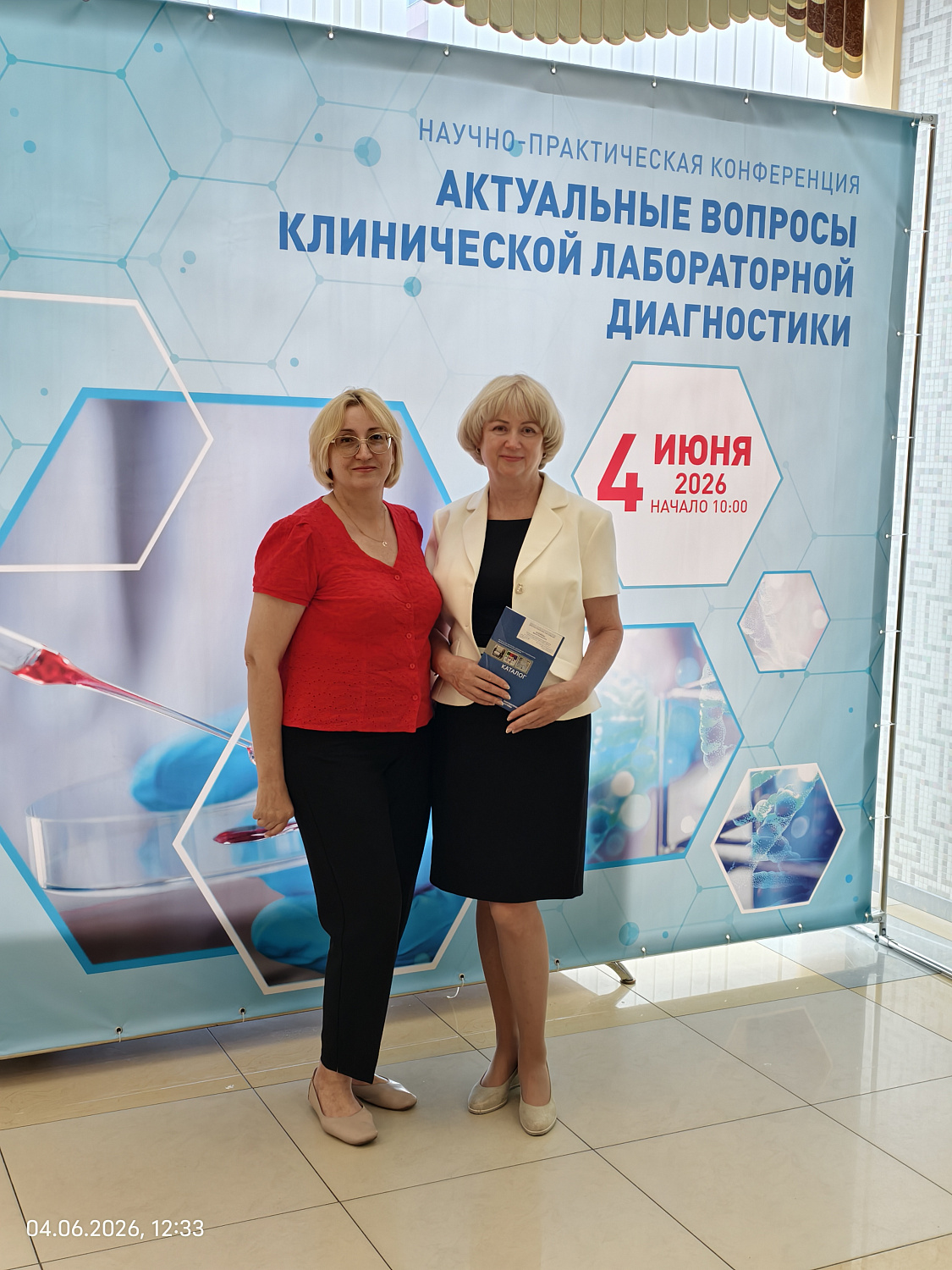 Научно-практическая конференция «Актуальные вопросы клинической лабораторной диагностики»